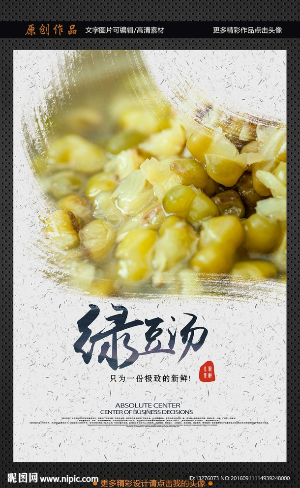 绿豆汤