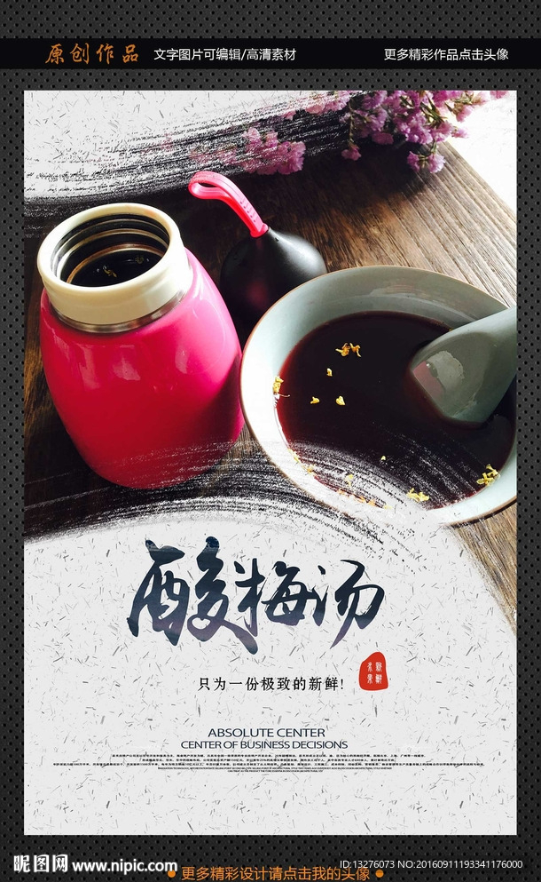 酸梅汤