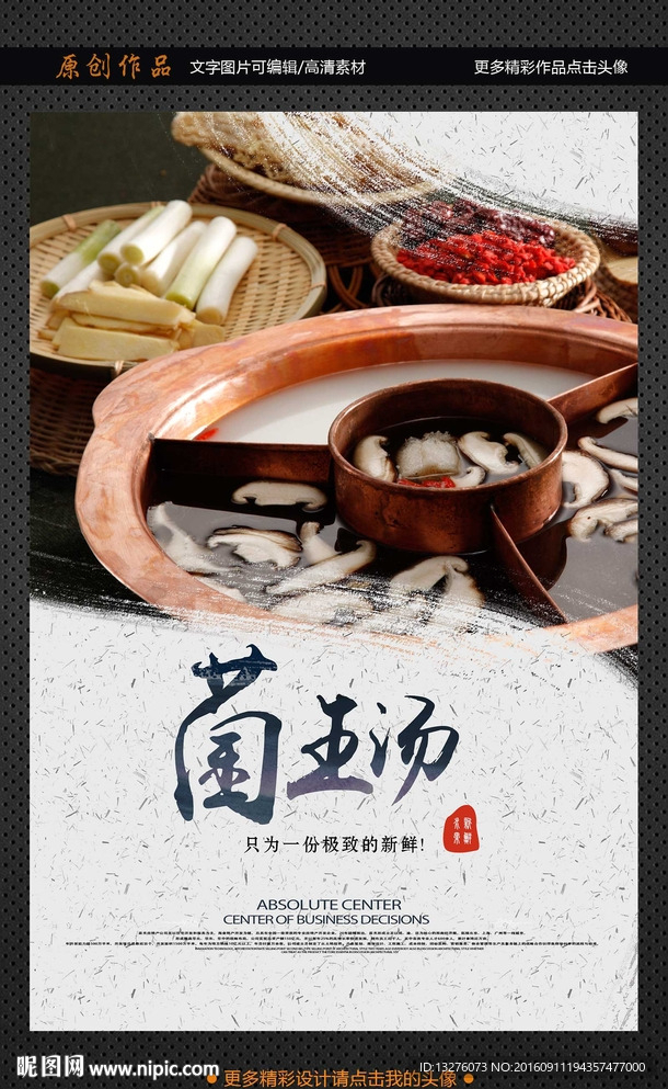 菌王汤