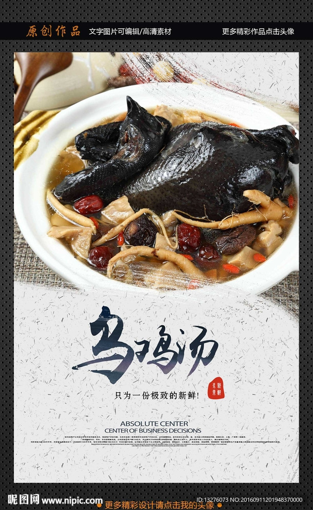 乌鸡汤