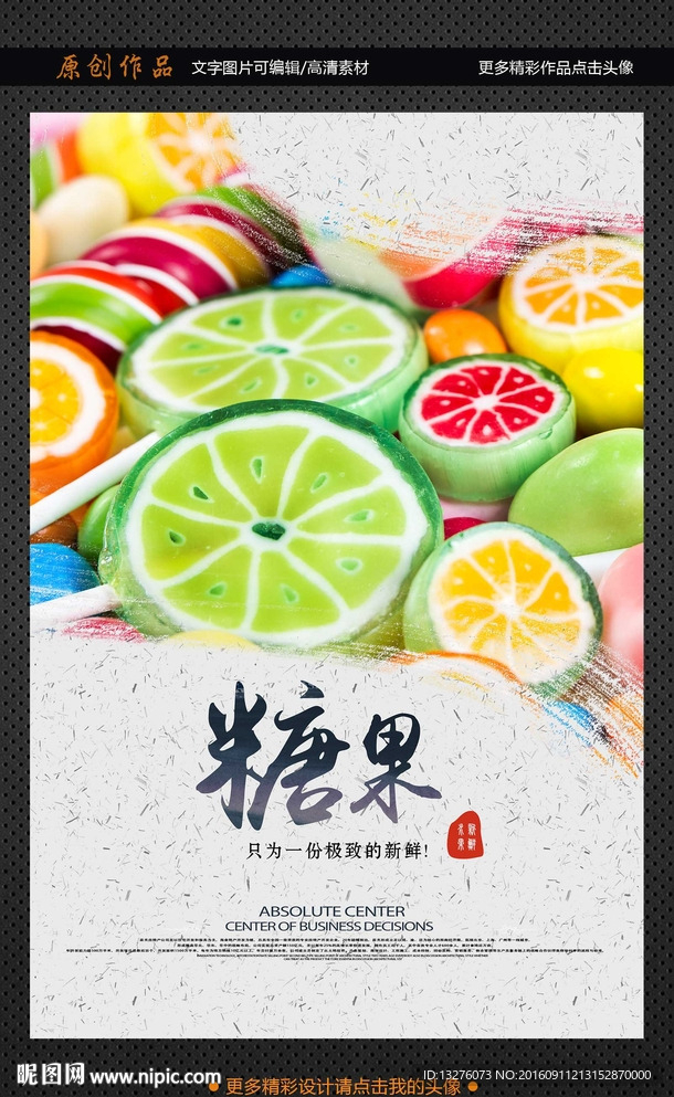 糖果