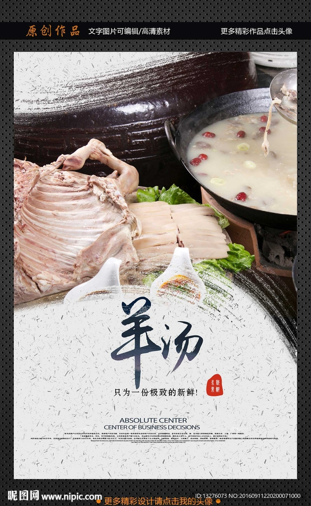 羊汤