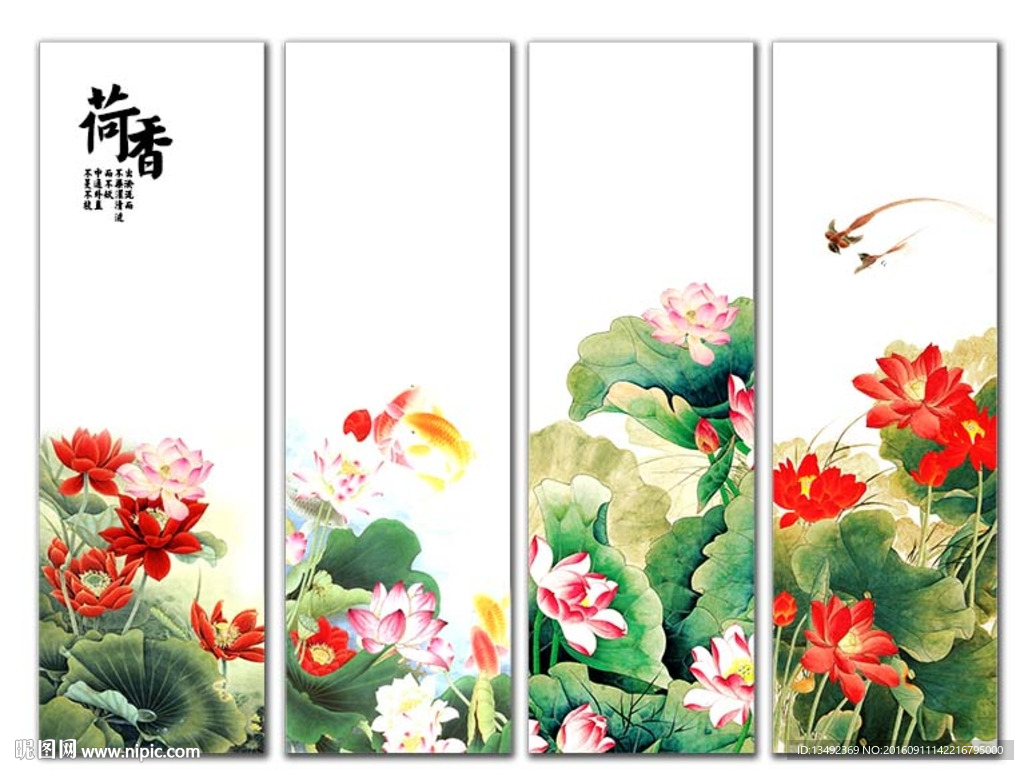四条屏荷花