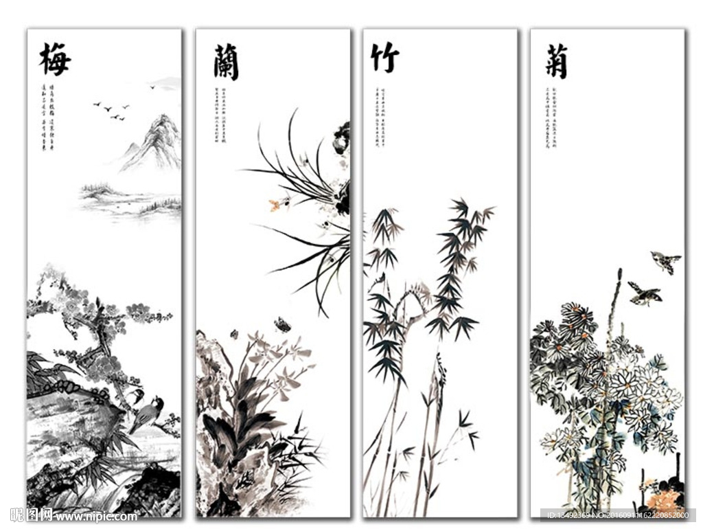 梅兰竹菊