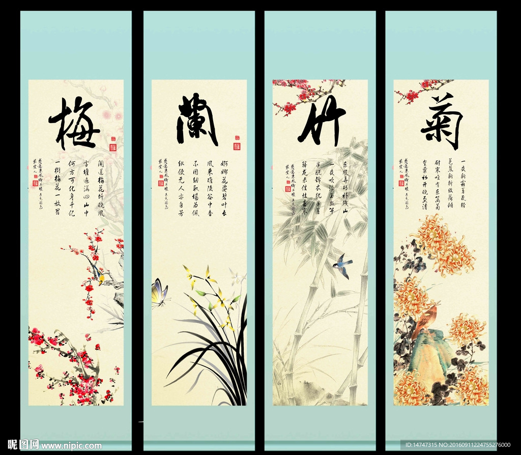 梅兰竹菊