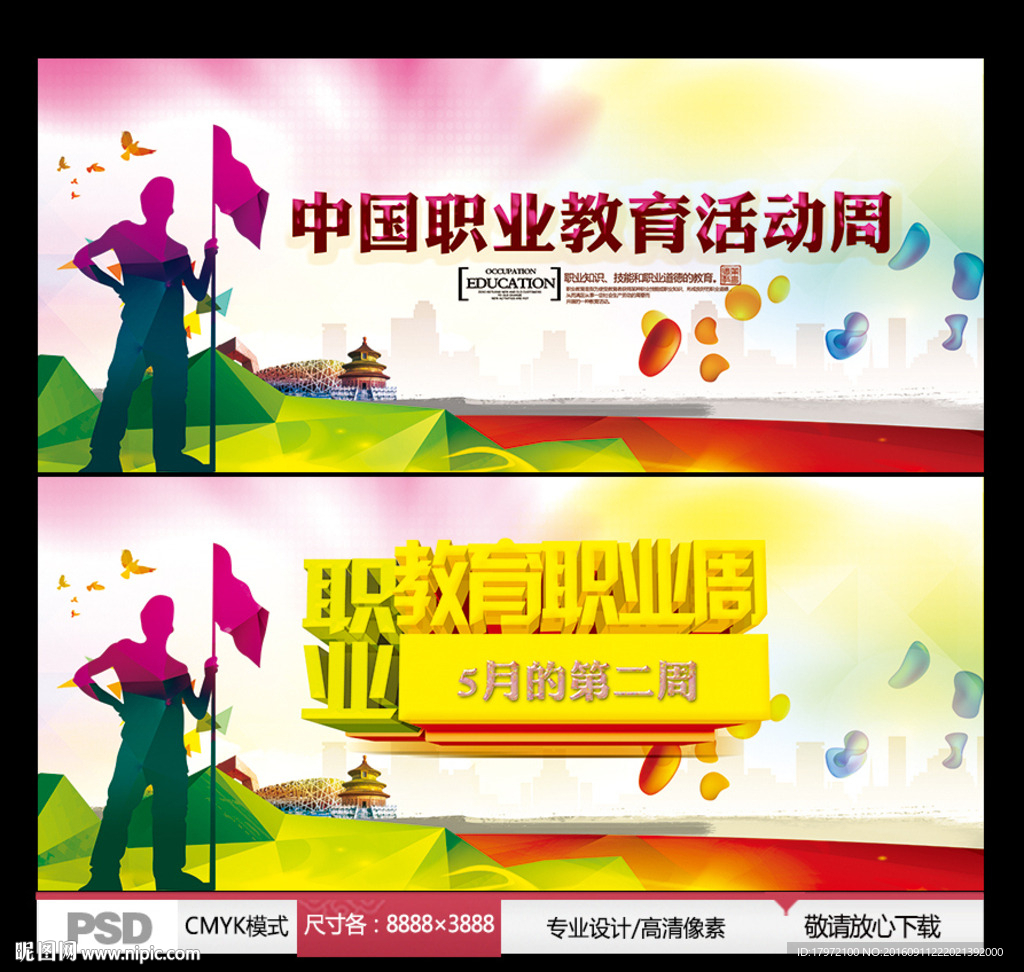 职业教育活动周
