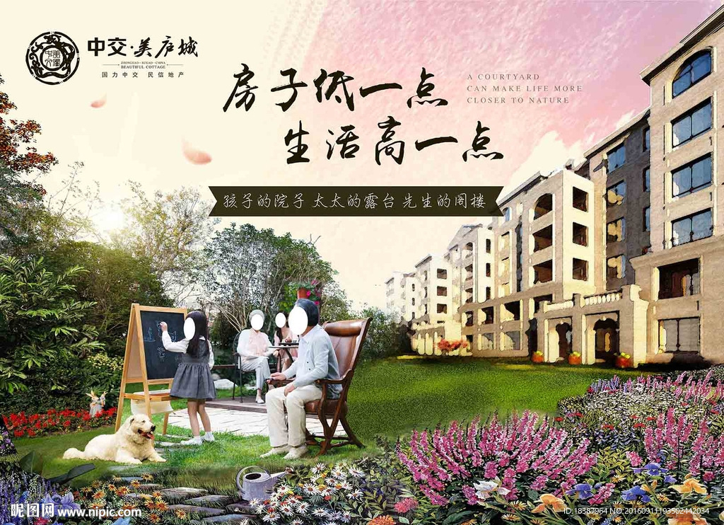洋房户外