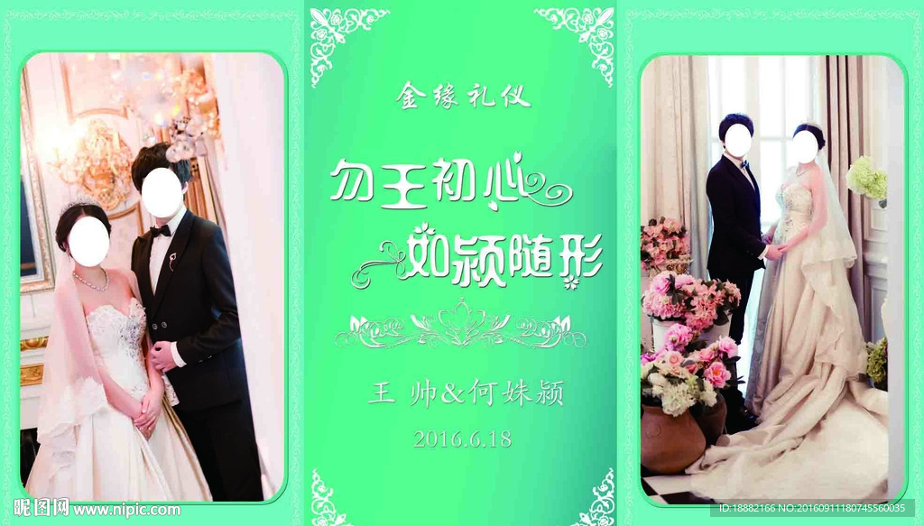 婚庆背景