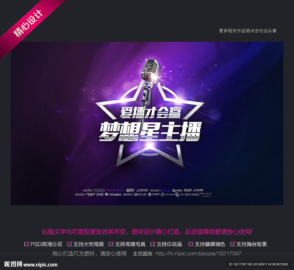 主播评选大赛