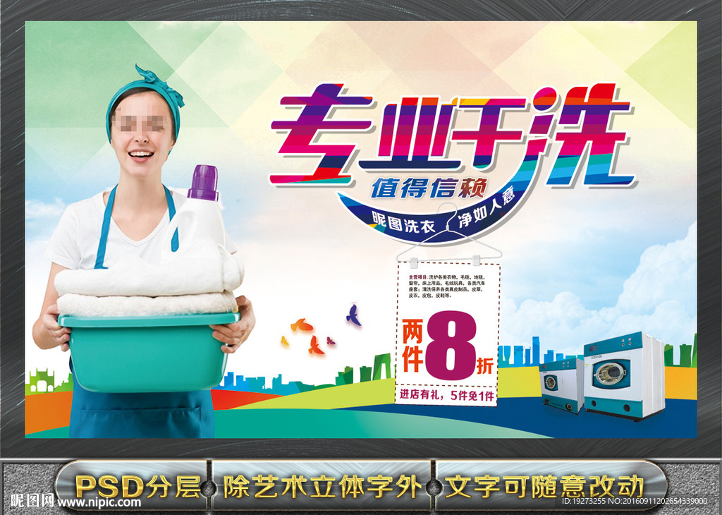 干洗