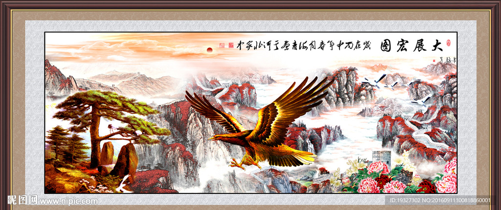 大展宏图