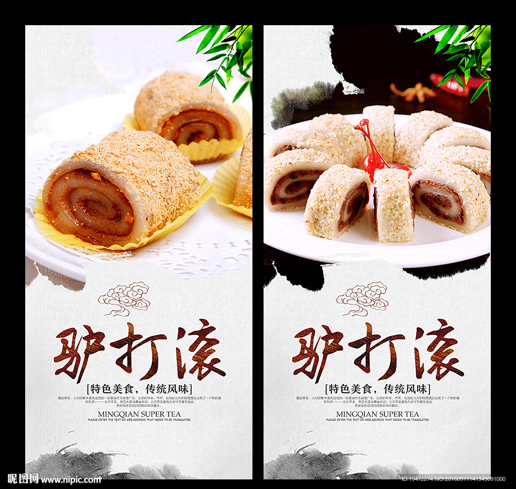 驴打滚