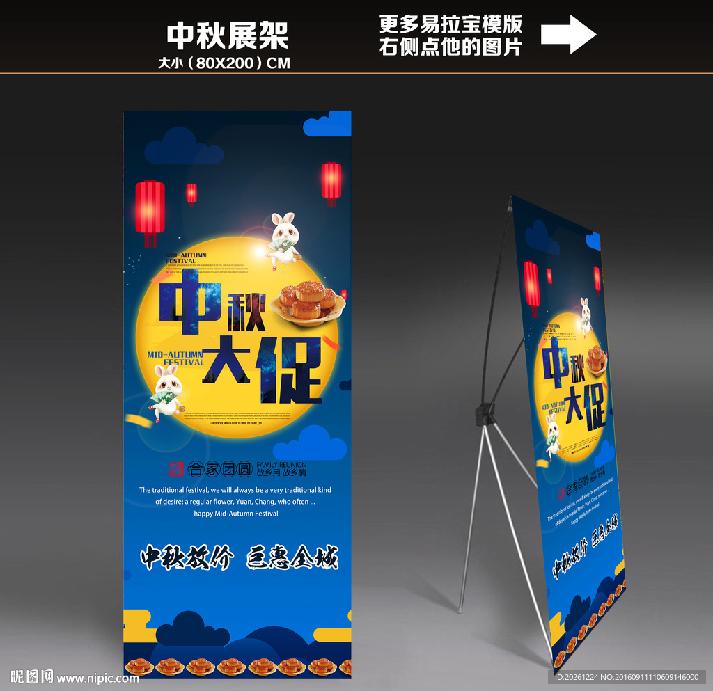 中秋促销展架