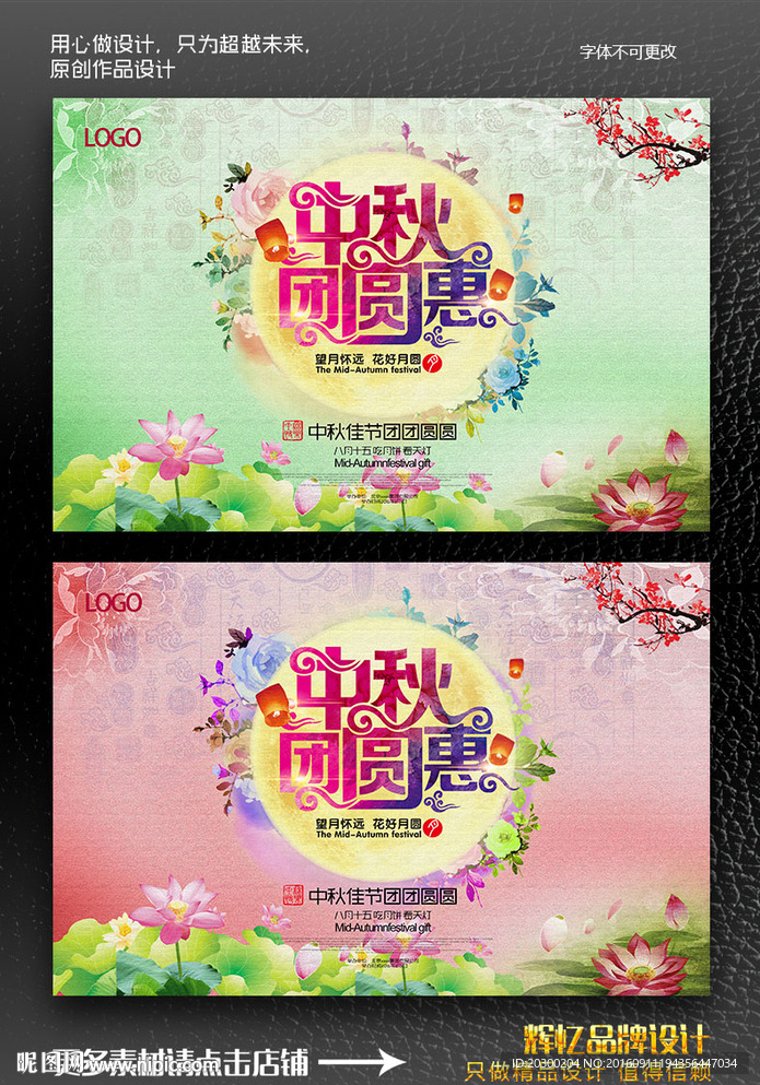 中秋节促销海报设计