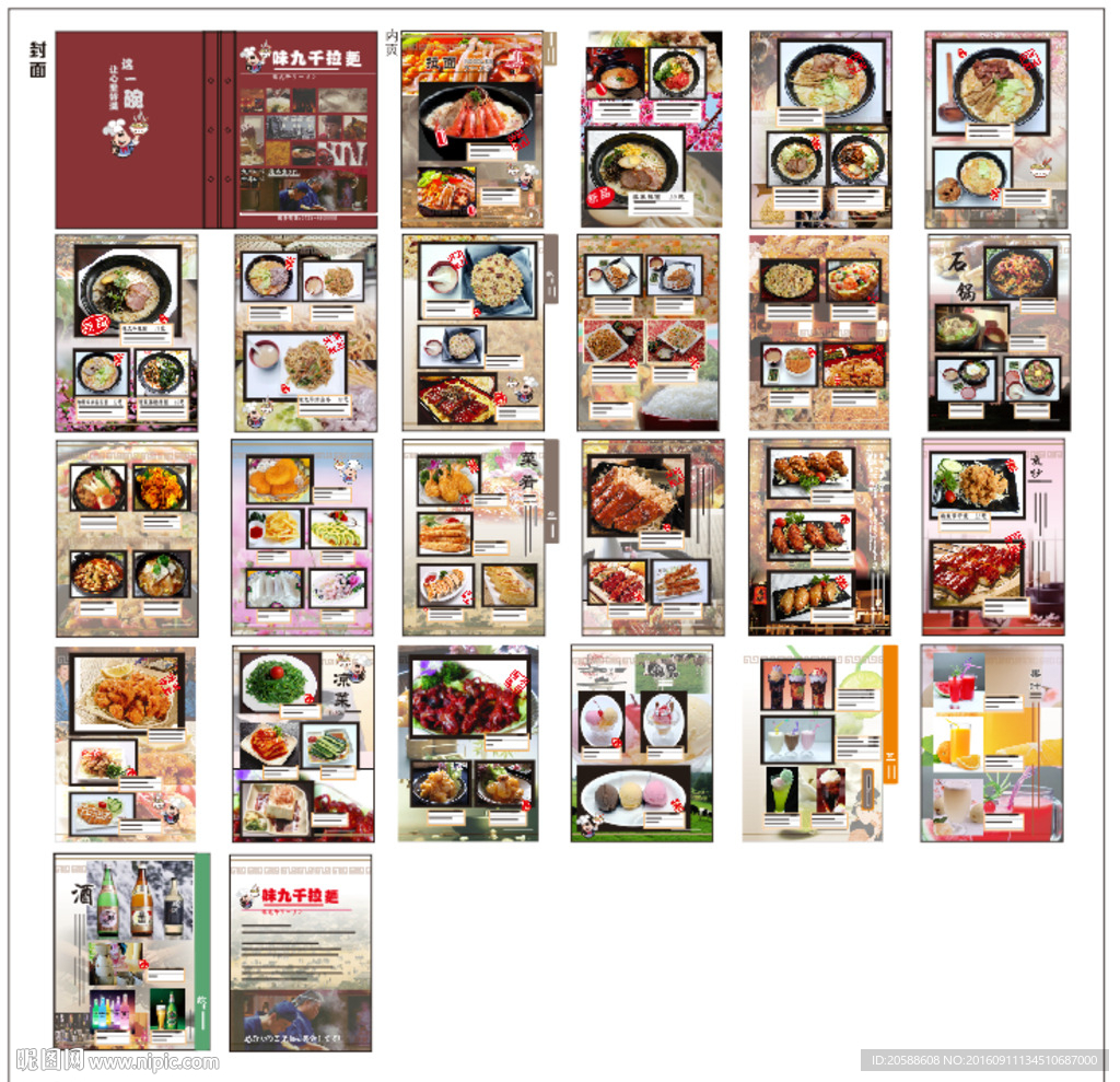 味九千拉面  日本料理店菜单