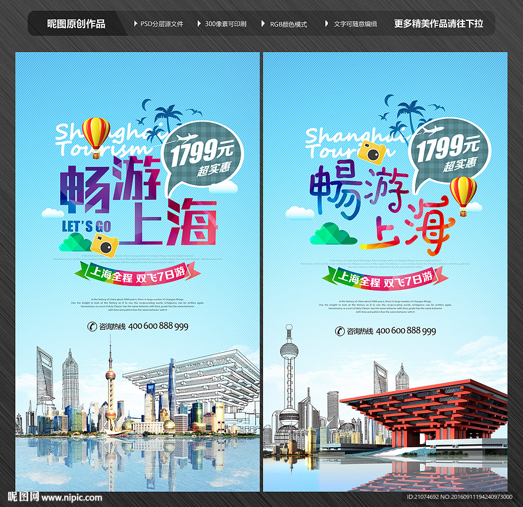 上海旅游