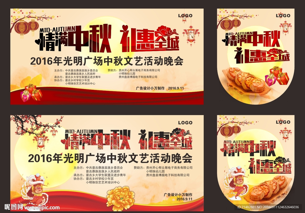 中秋节海报