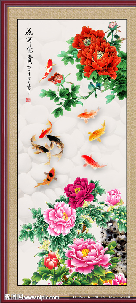 花开富贵