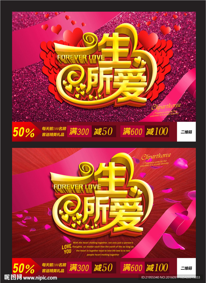 一生所爱