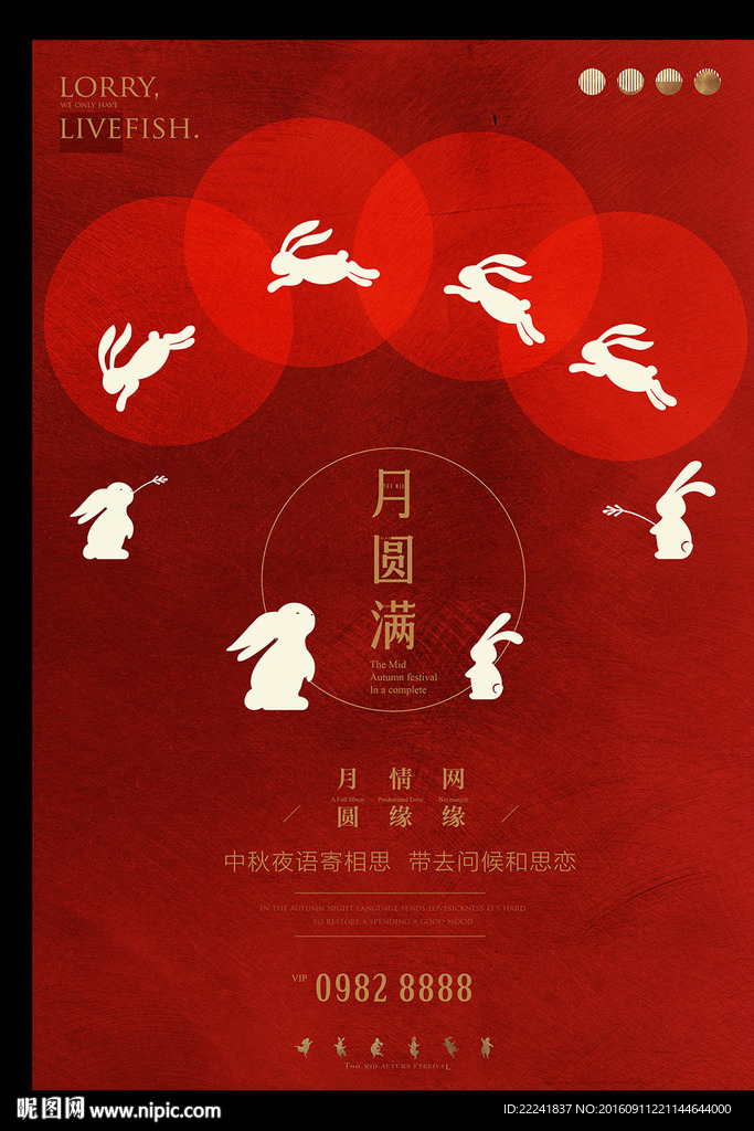 创意月兔中秋节海报