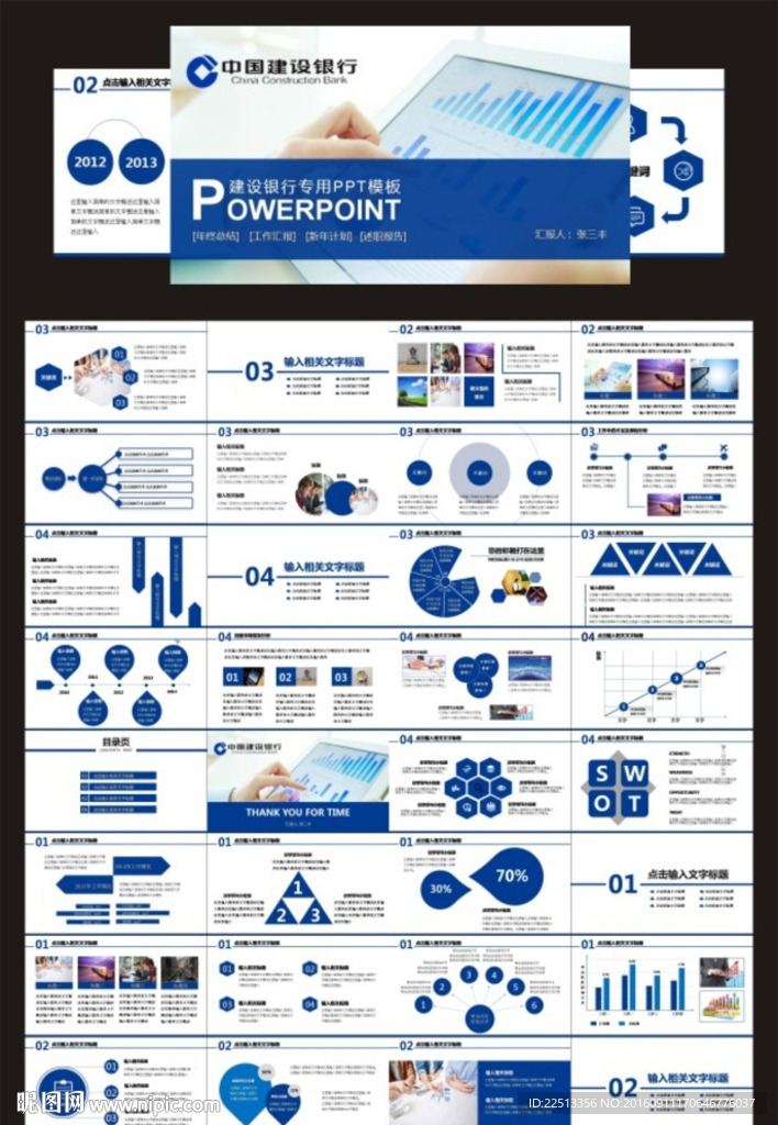 建行PPT模板