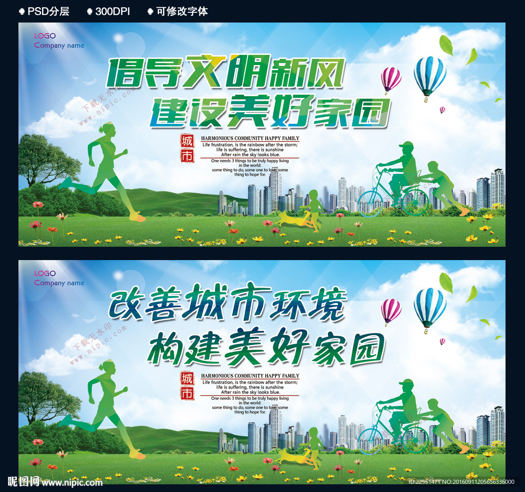 文明标语