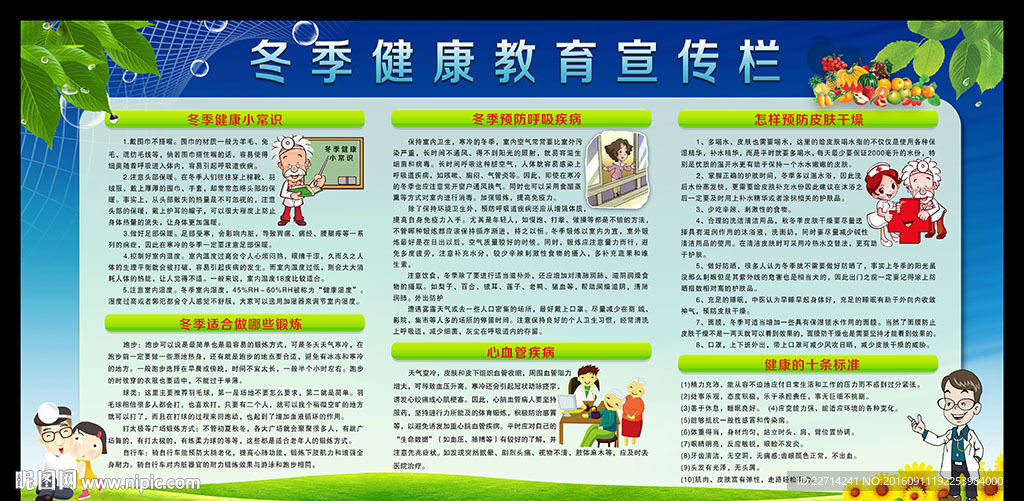 冬季健康教育宣传栏
