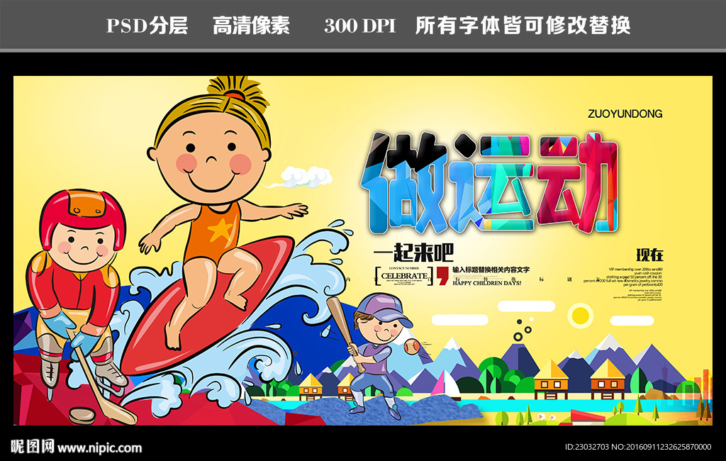运动