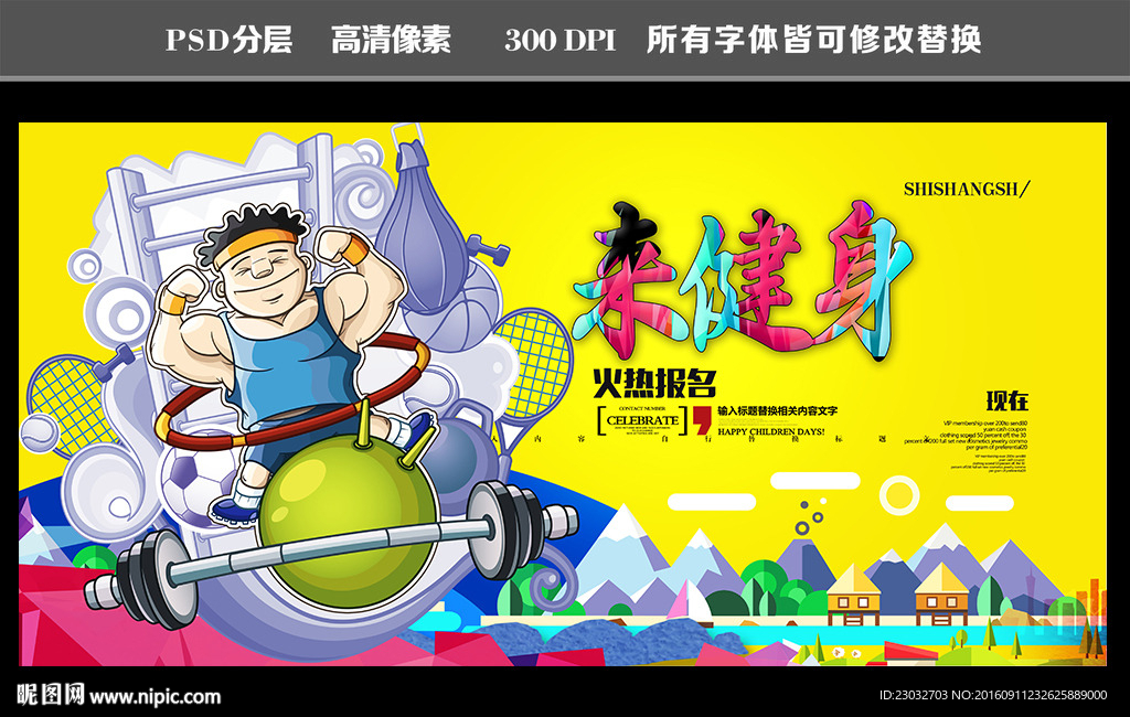 健身