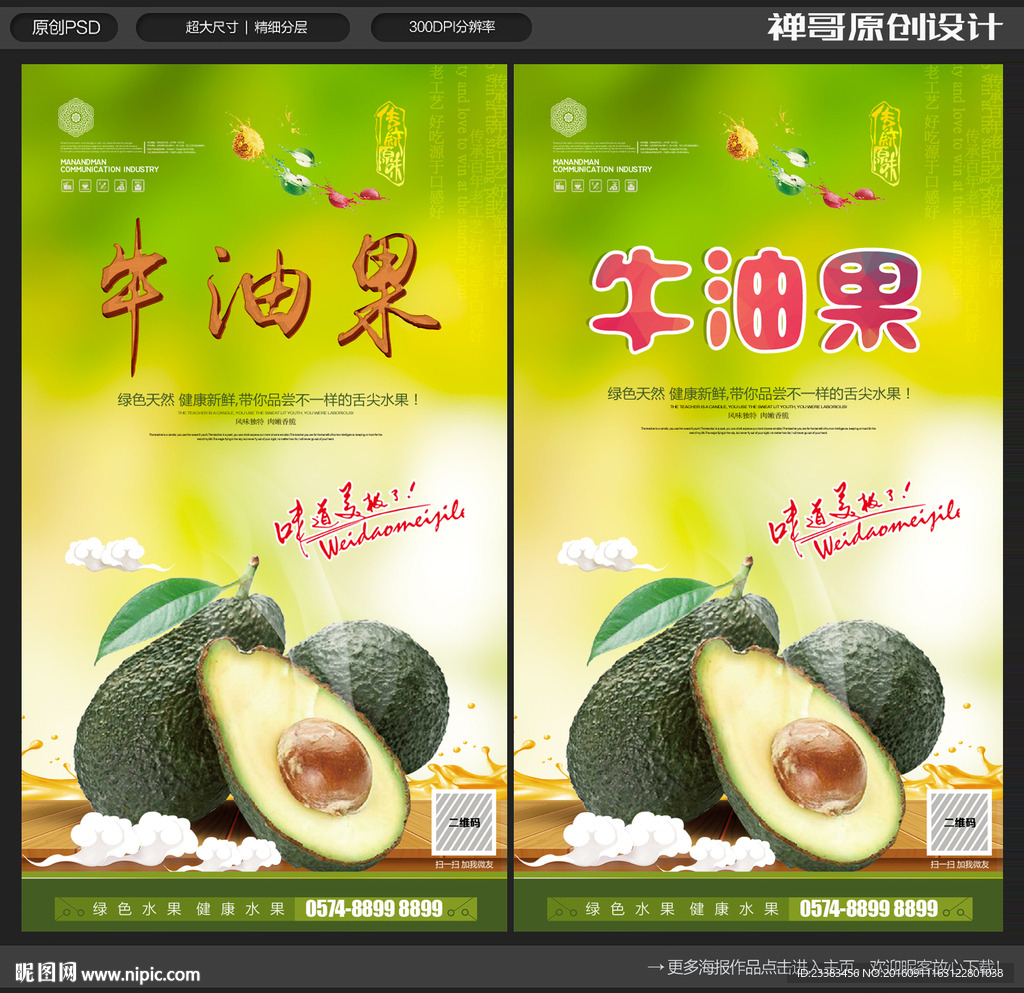 牛油果
