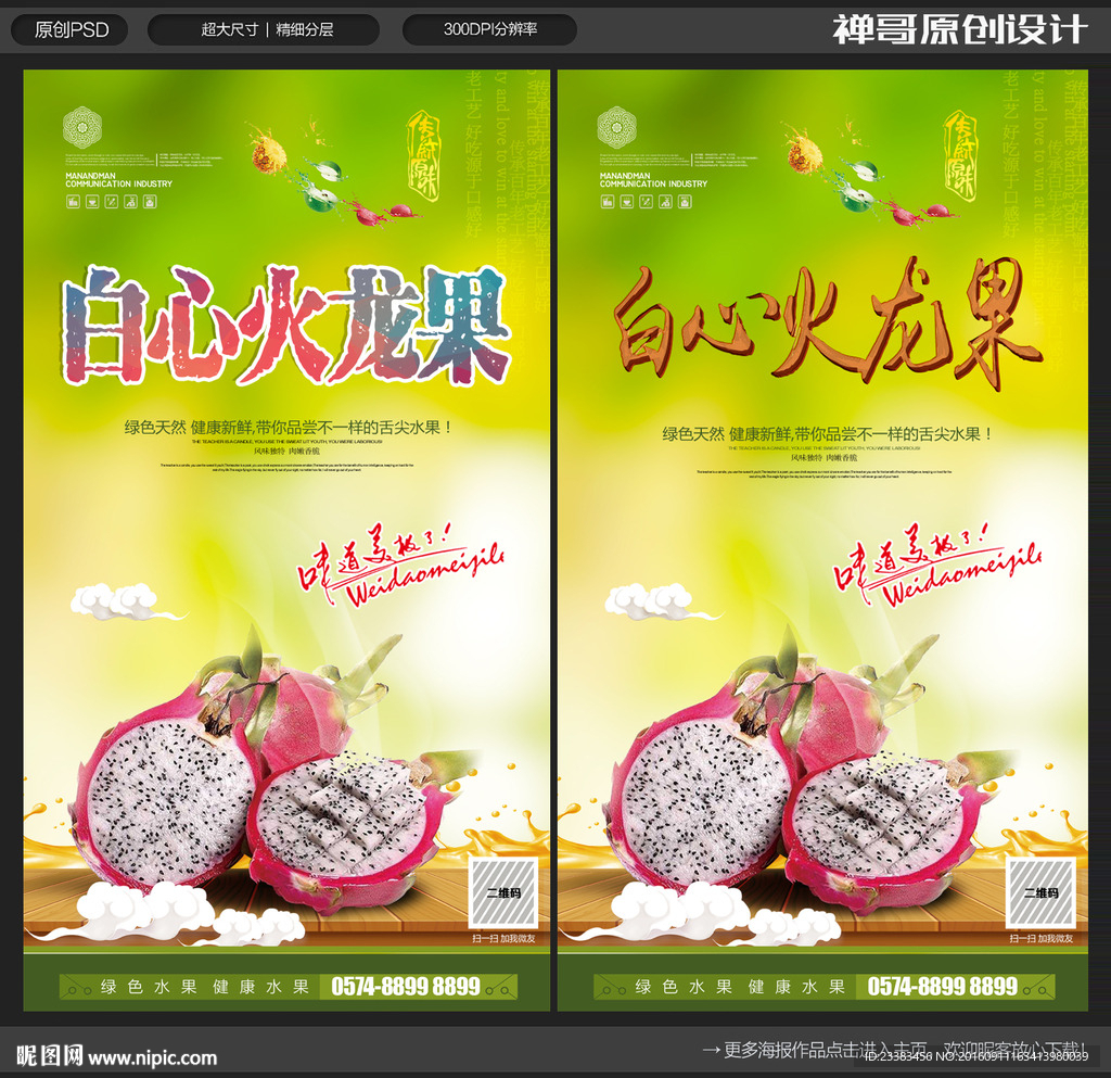 火龙果
