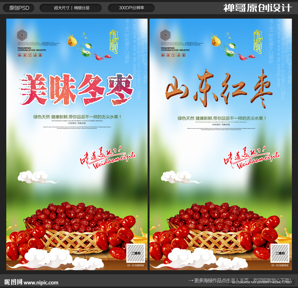 红枣