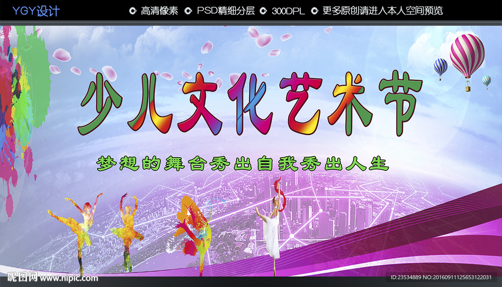 少儿文化艺术节