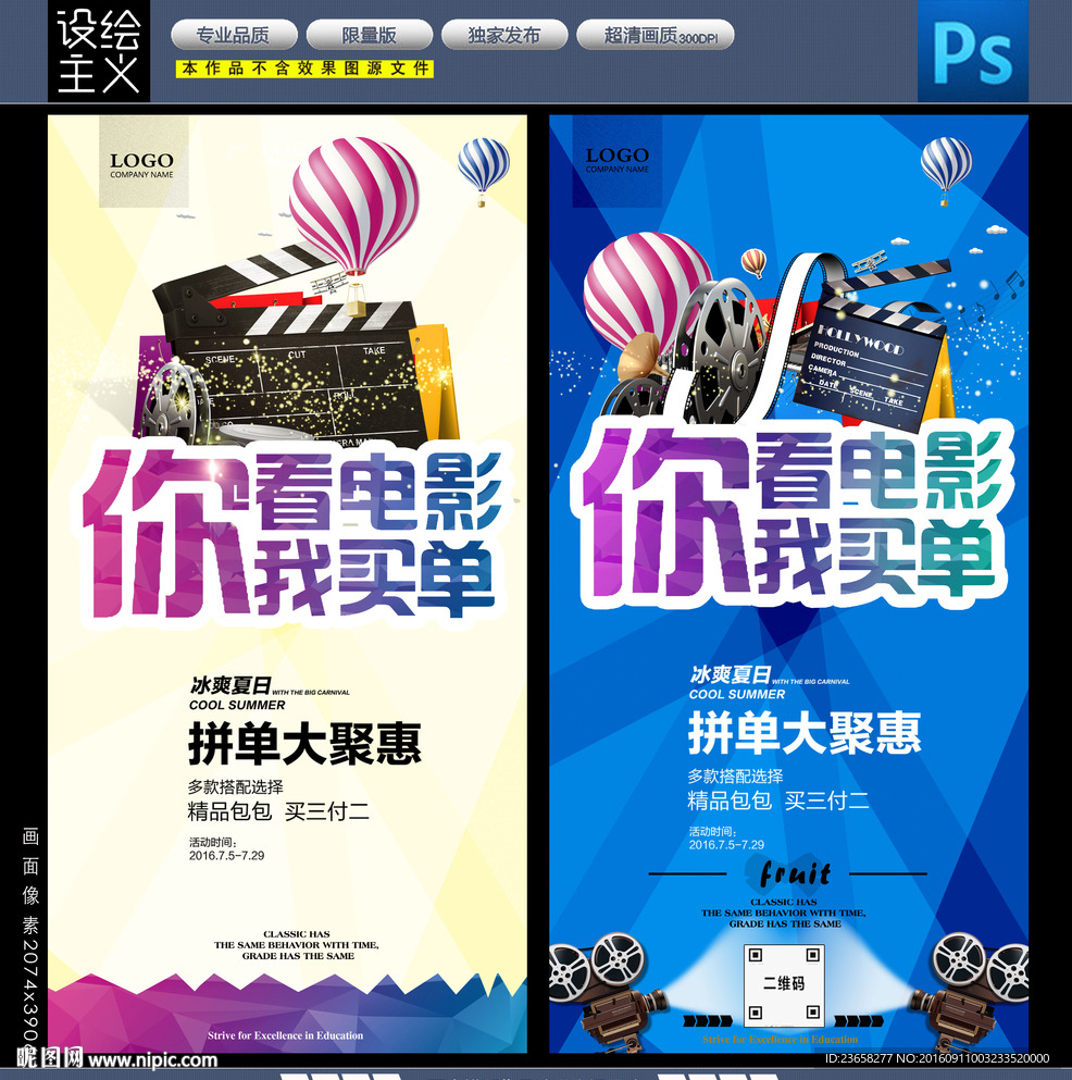 中秋国庆电影海报