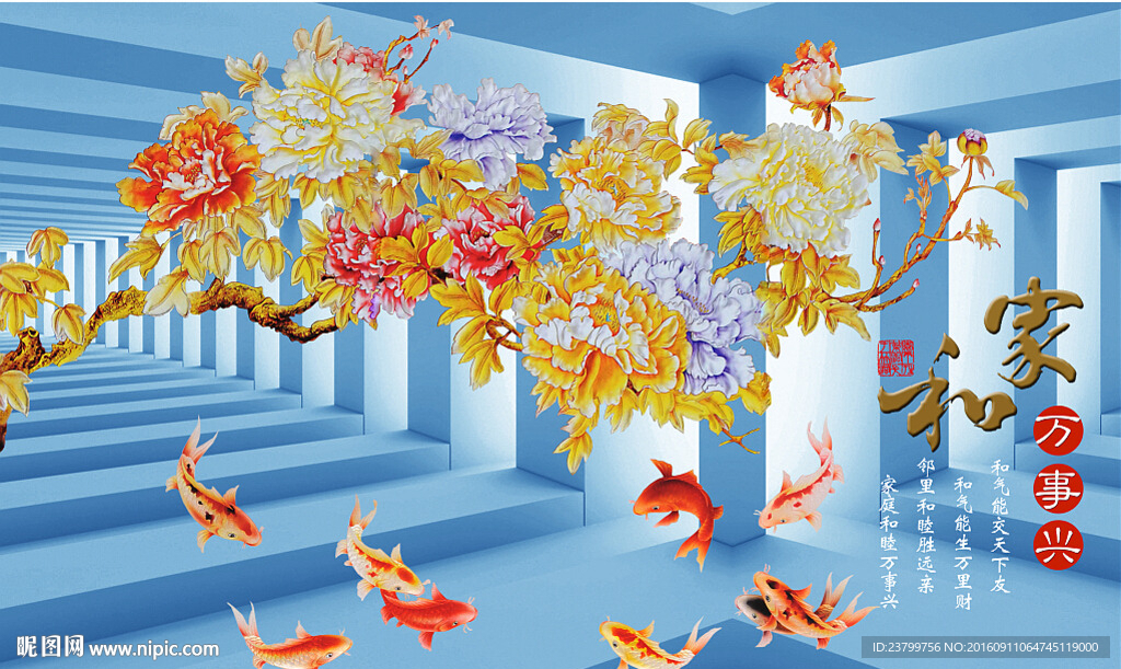 3D家和万事兴背景墙装饰画