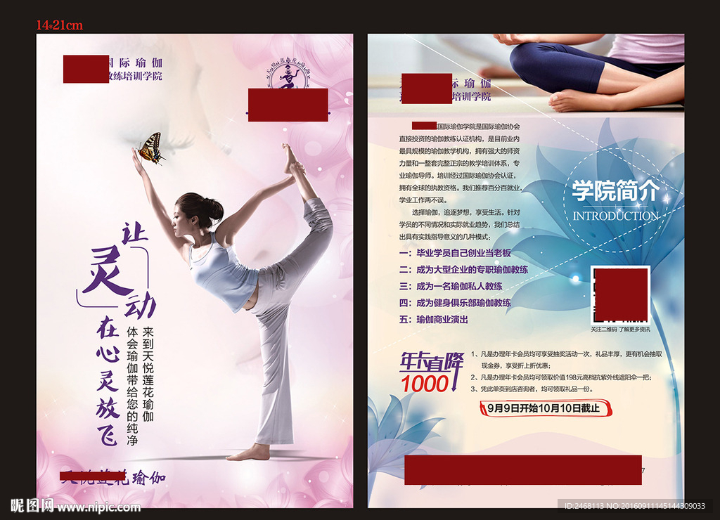瑜伽广告 美女 广告宣传 蝴蝶