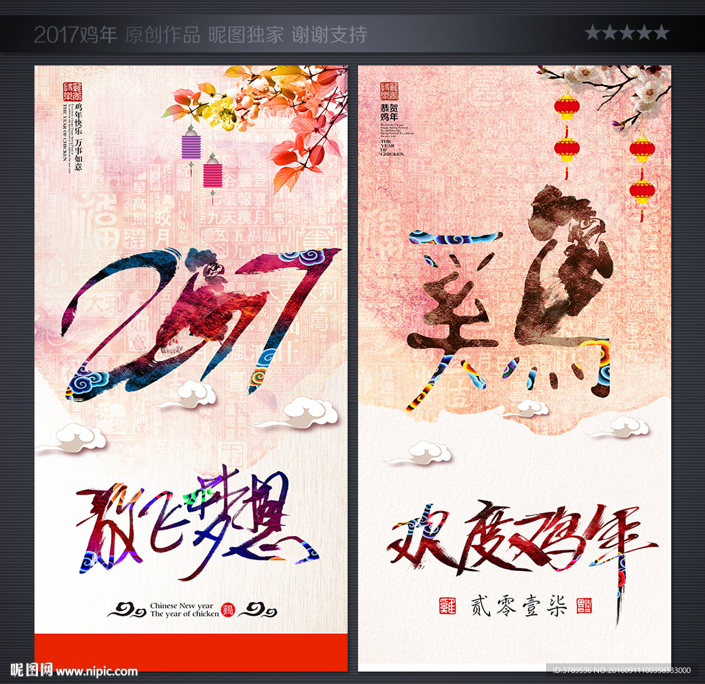 鸡年