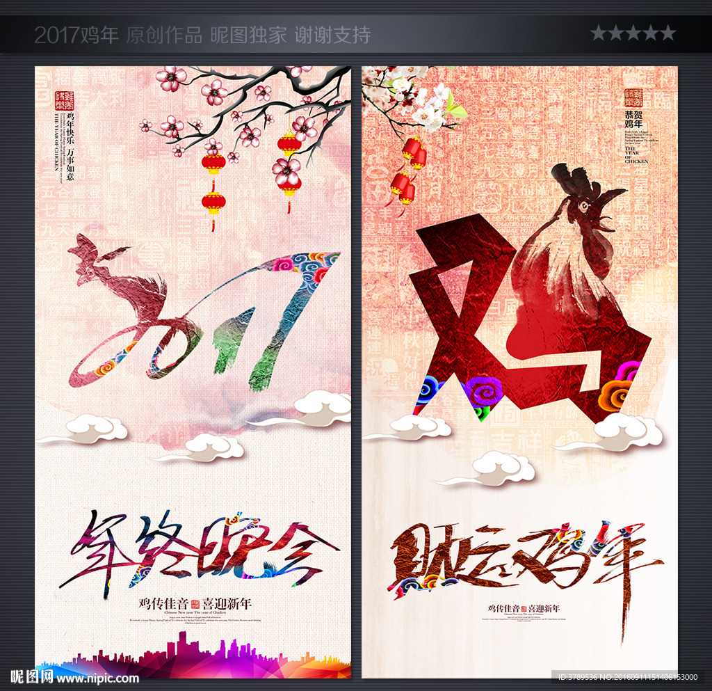 2017鸡年