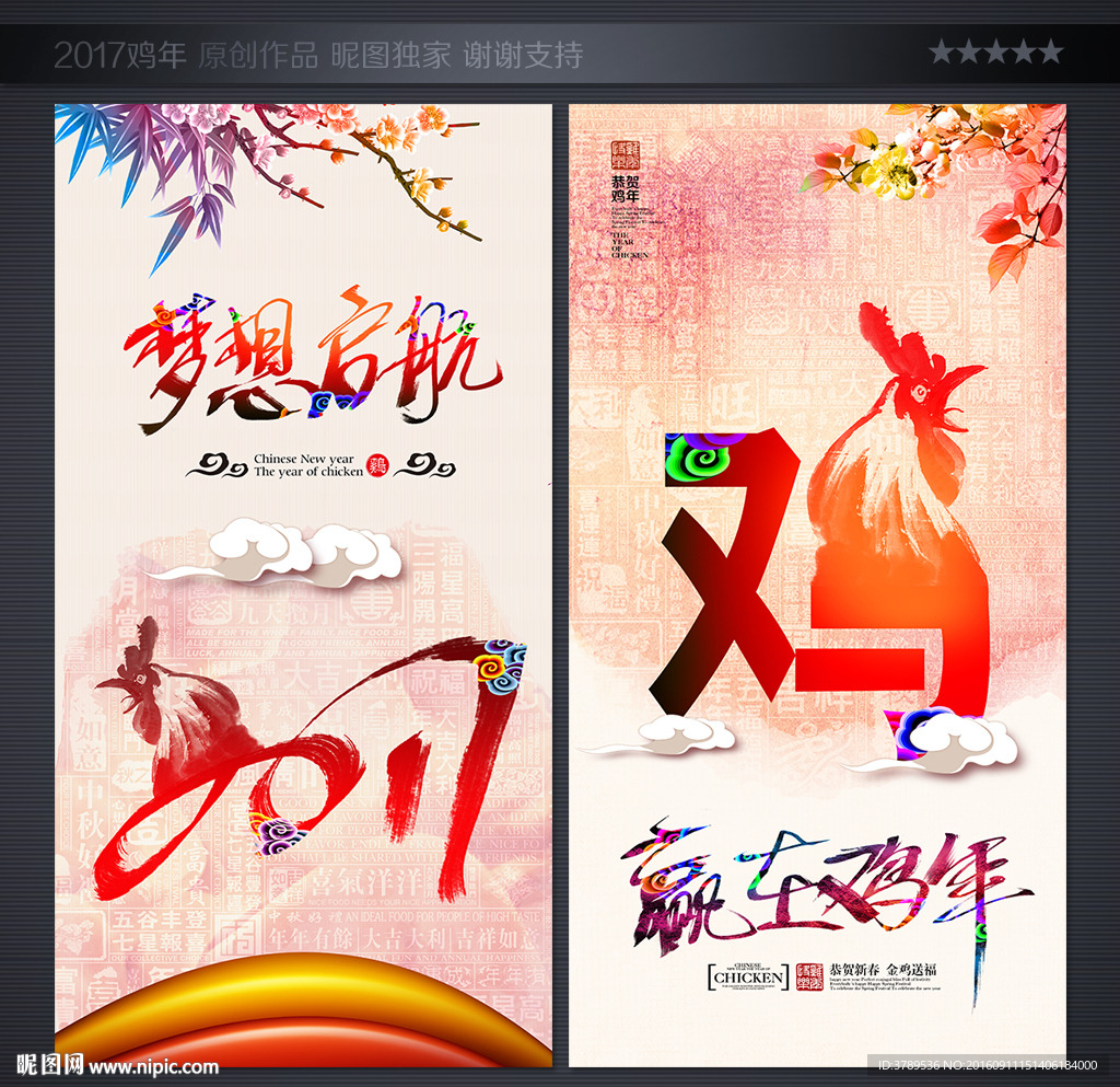 2017鸡年