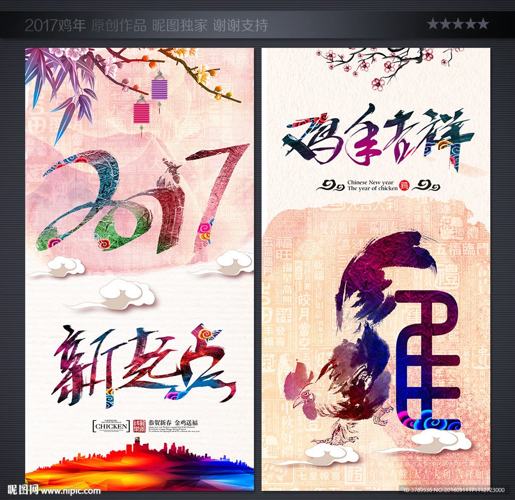 2017新年