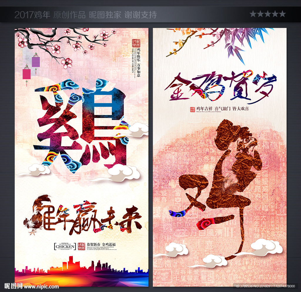 贺新年