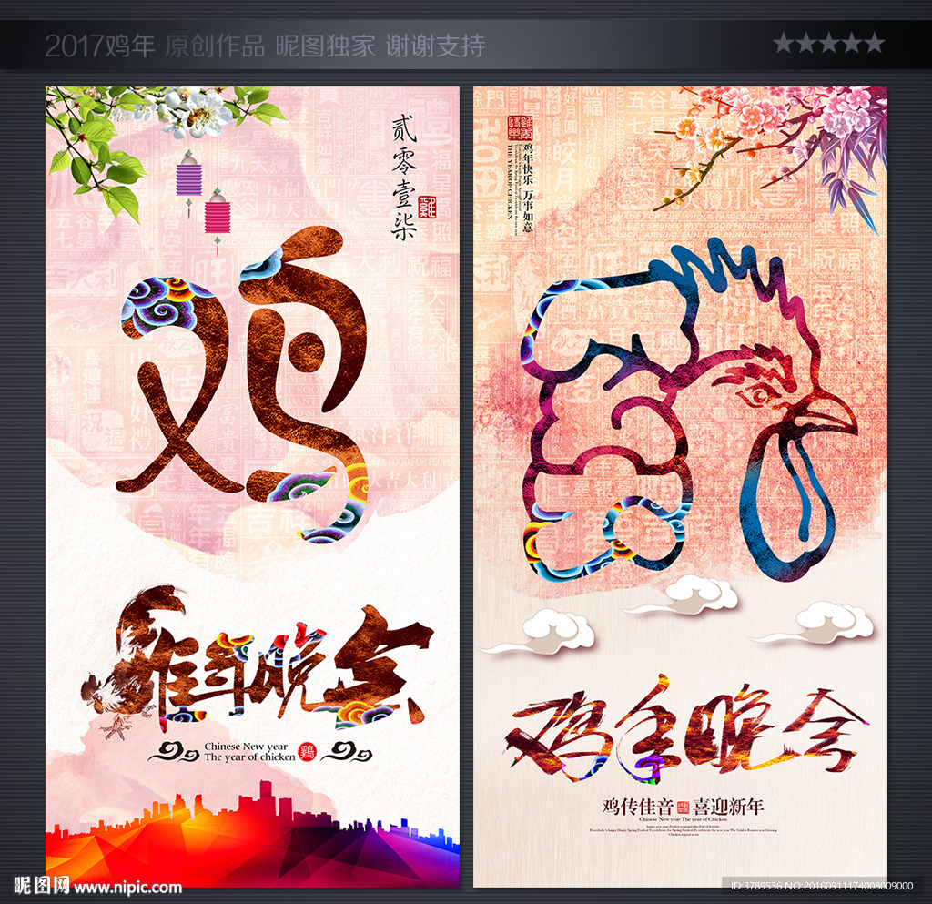 鸡年 2017