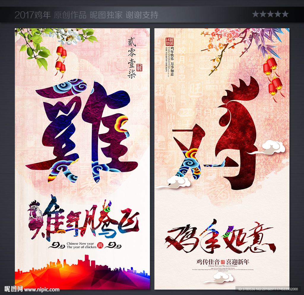 鸡年