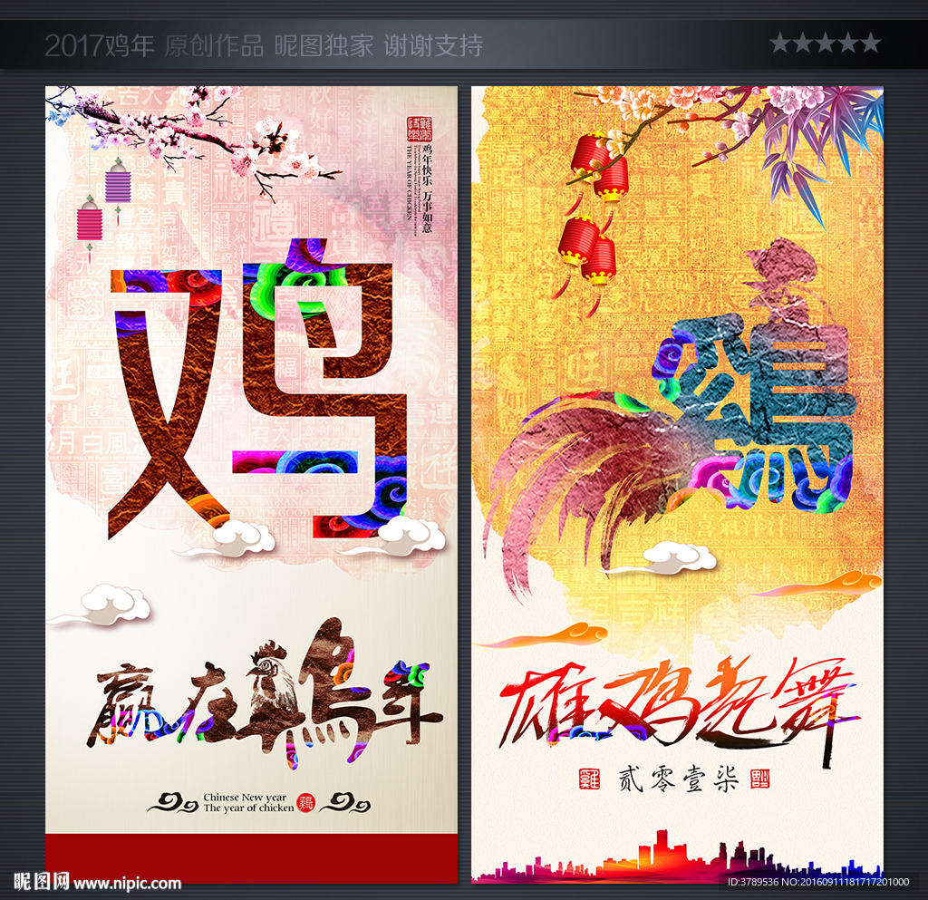 丁酉年