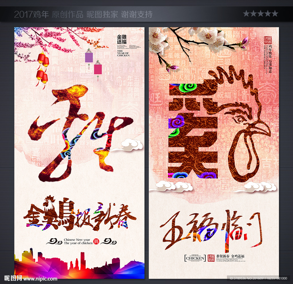 鸡形象字