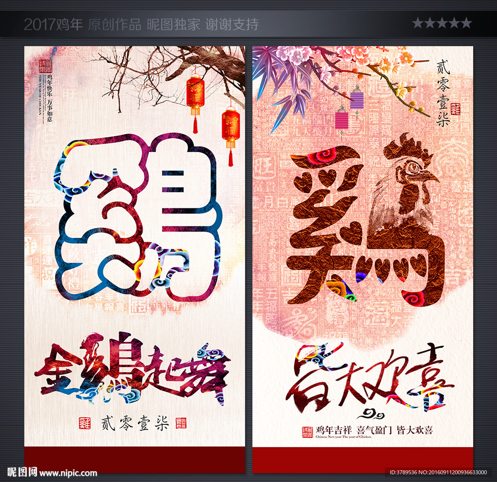 中国风鸡年