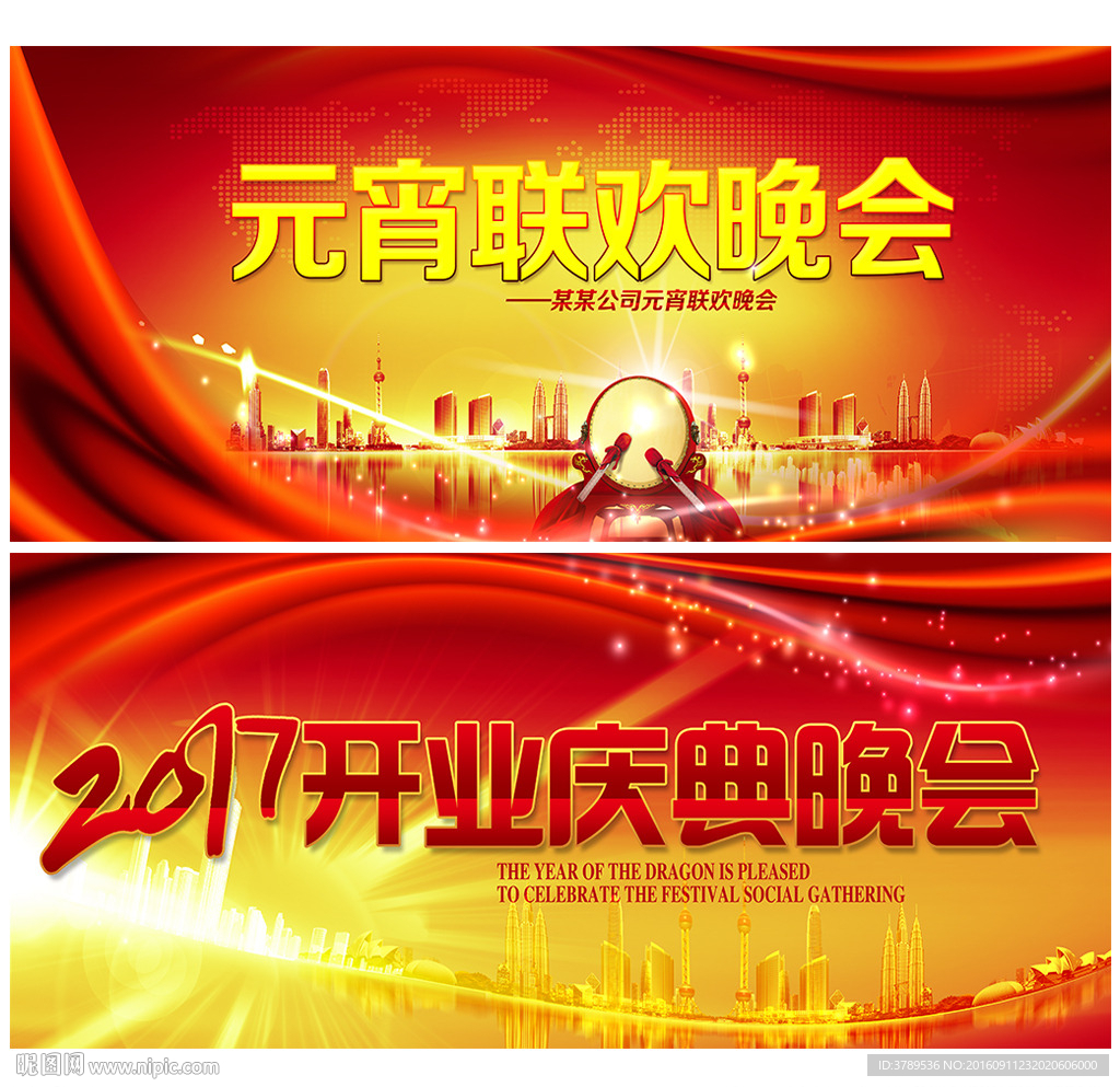 文艺晚会