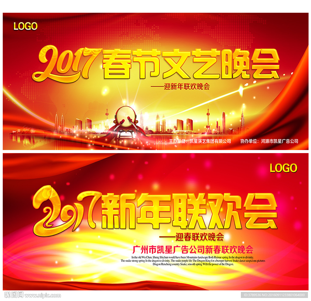 2017晚会