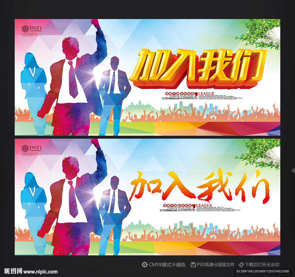 加入我们