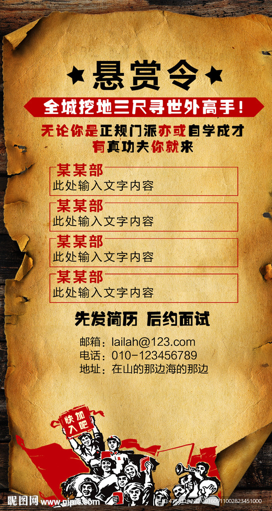 招聘海报